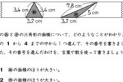 小6算数三角形の面積、基本問題で正答率2割…専門家「衝撃的」 #全国学力調査