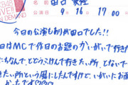 【朗報】田口愛佳、大学に合格していた