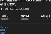 ガーシー「山田とマエケン暴露します。この2人は確実にプロ野球界から消えます」