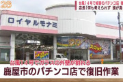 【画像あり】台風14号で巨大外壁ガラスが割れた「ロイヤルモナミ鹿屋店」復旧作業が始まる