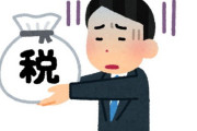 「増税ループ」岸田首相、4万円減税と引き換え増税！「子育て支援金」「森林環境税」「再エネ賦課金」の負担増