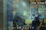 【悲報】新人女性警官さん、職質でお兄さんの体液を触ってしまう