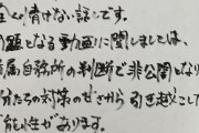 【超画像】極楽とんぼ山本が出した手書きの謝罪文、流石にヤバすぎる・・・これもうギリ健では・・・？