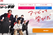 【速報】KONAMI eスポーツ学院　特待生募集！