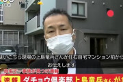 【悲報】迷惑系さん、上島竜兵の自宅に凸して街頭インタビュー生中継を敢行してしまうｗｗｗ