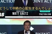 【直球】米議員「160cmで160キロのデブスがどうして中絶の心配をするんでしょうか」