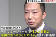 市川猿之助の目黒の豪邸、資産価値10分の1に。銀行へ急いげ！