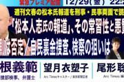 特捜部検事「不同意性交等罪は時効15年。松本の逮捕ありえる」