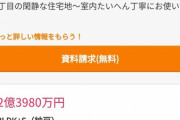 【朗報】オープンハウス「村上56号で1億の家をプレゼントする予定でしたが、三冠王なので3億に増額します」