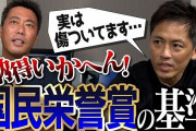 上原浩治さん「なぜ野村忠宏さんは五輪3連覇なのに国民栄誉賞貰えないの？」