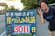 論破王ひろゆき、辺野古の新基地反対派を笑顔で完全論破 「座り込み抗議が誰も居なかった。0日にした方がよくない？」