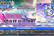【SDVX】(25/12/11)BPLで公開された楽曲「Blessed Horizon」が登場！ さらにGITADORAから楽曲が追加！