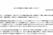 【速報】児童ポルノ所持で逮捕された漫画家、正式に謝罪コメントを出す