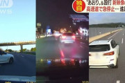 “あおり運転”で新映像、虫のように蛇行運転「携帯とカバン飛んでた」 茨城・静岡・愛知の3県警が捜査中
