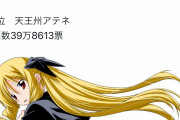 【速報】ハヤテのごとく！20周年記念人気投票結果、謎のキャラが1位に輝くwwwww