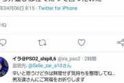 Twitter女さん「20歳の男友達が新型コロナで死んだ」