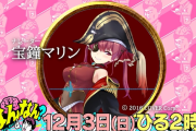 【12/3㈰14時～】マリン船長、日テレの地上波特番『なんなん？』のナレーターに抜擢！！