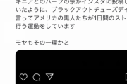 【速報】オリックス・モヤの無気力三振、人種差別が原因か