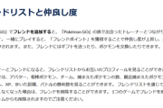 【ポケモンGO】「大親友＋」との「フレンドポイント」が90ポイント貯まると、進行度のゲージが満タンになり「リモート交換」