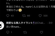【ハニスト】nuroとかいう詐欺回線 なんであんなに広告打ったんですか?