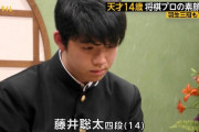 【画像】藤井聡太さん(19)の現在ｗｗｗｗｗｗｗｗｗｗｗ