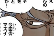ワンピースのガープって終わってるよな