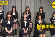 【乃木坂46】38thシングルヒット祈願、衝撃の結末