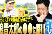 藤川球児が阪神キャンプで衝撃『今年の藤浪は変わった』と確信