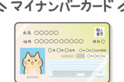 【愚痴】親にマイナンバーカードの事で相談された。相談所に行ったらスマホでの申込みを進められ、慣れないスマホを使って何とかやったが、一向に届かない。調べてみると…