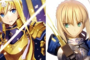 【画像】SAOのアリスとFateのセイバー、言うほど似てるか？