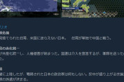 「尖閣奪還」「台湾海峡危機」「アイヌ独立」次作の大戦略新作シナリオ、かなり攻める！