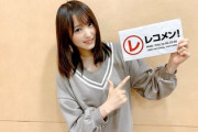 【欅坂46】菅井友香、今泉佑唯とご飯の約束も！そして「レコメン!」期間限定延長では毎週ずーみんの出演が決定！