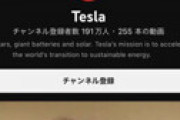 人気歌い手の天月さん、Youtubeチャンネルを乗っ取られイーロン・マスクとなり生配信 ⇒ トレンド日本1位に
