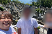 スクープTVもっくん、お墓での記念写真をTwitterに公開して批判される