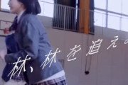 【乃木坂46】新4期生の個人PV予告編を見たヲタの反応がコチラｗｗｗｗｗ