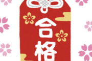 【正論】ひろき「御守りを買う人は頭が悪い。御守りには何の効果もありませんよ？」