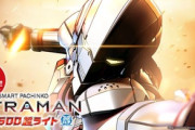 ULTRAMAN 4500超ライトの新台評価・感想まとめ。スキップ速い