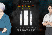 『ゲゲゲの謎』ゲゲ郎&水木のロールオンフレグランス発売！熱い友情を香りで楽しめる◎