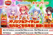 炭酸飲料のドデカミンが人気VTuberとコラボ　販売本数が期間中に400万本を達成すると…