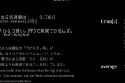 【反射神経テスト】0.2以下の人以外は才能ないからFPS引退していいぞ