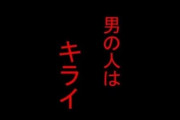 女さんが書いたエッセイ漫画、エグい「男の人はキライ！そんな私が産んだ子供は、男の子でした・・・」