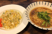 このラーメンチャーハンセットの欠点（※画像あり）