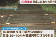 ランニング中に進入か　踏切事故で男性死亡　事故現場にイヤホン
