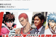 【悲報】ジャンプのスポーツ漫画賞、審査員の人選が謎すぎる