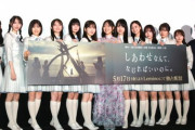 北川悠理、久々の公の場で号泣…4期生映画『しあわせなんて、なければいいのに。』完成披露試写会に出演メンバーが登壇【乃木坂46】