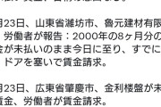 中国長沙陽光城賃金未払い、高碑店木春賃金未払い、緑源建材賃金未払い、金利不動産賃金未払い…