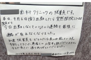 【悲報】歯科クリニックの院長、夜逃げする。歯医者って儲からないのか？
