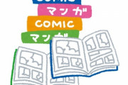 漫画とかアニメで「最近では見なくなったなぁ…」と思う設定ｗｗｗｗｗ