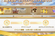 【朗報】3周年記念イベント本日開催！スクラッチでサプライズゲットｷﾀ━━━━(ﾟ∀ﾟ)━━━━!!