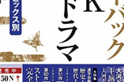 大河ドラマでやって欲しい史実